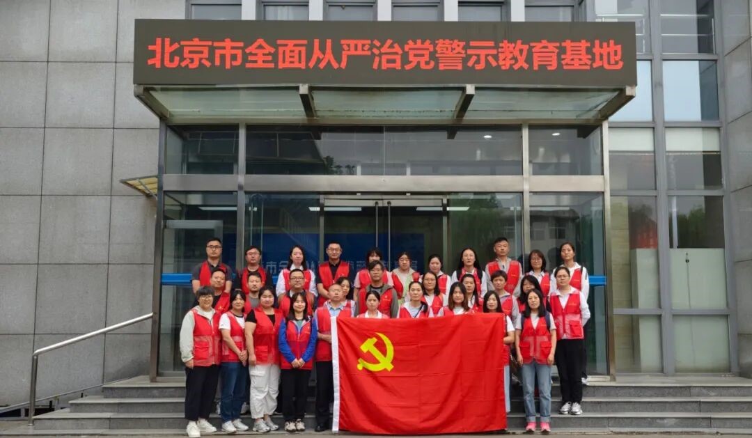北京康仁堂药业有限公司党支部开展主题教育活动